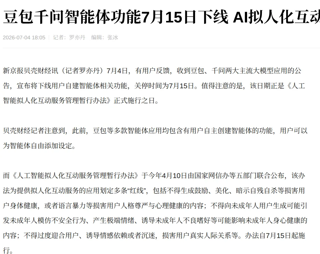 China AI companion law: what the July 15 rules require